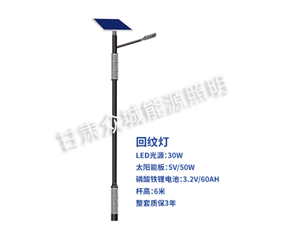 回纹盐池太阳能路灯 回纹盐池太阳能路灯